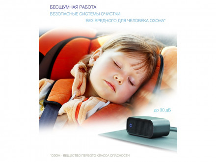 Автомобильный очиститель + обеззараживатель RMA-102-02