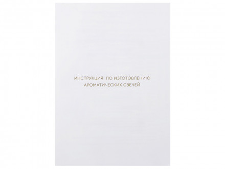 Набор для создания 2-х ароматических свечей: имбирный пряник, рождественская елка (без лого LM)