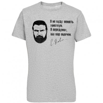 Футболка «Цитаты. Довлатов. Линолеум», серый меланж