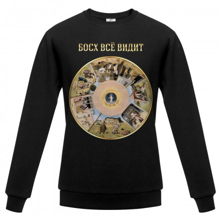 Свитшот «Слава Босху!», черный