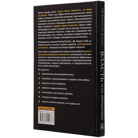 Книга «Власть над временем»