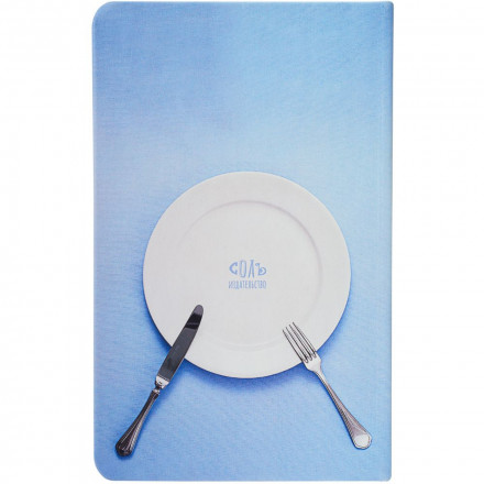 Ежедневник «Как правильно ложить...», недатированный