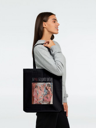 Холщовая сумка «Я/мы бодипозитив», черная