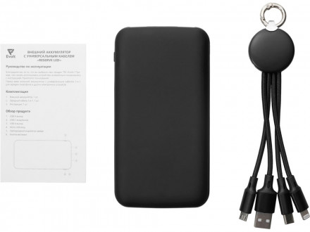 Набор из внешнего акуумулятора и универсального кабеля с подсветкой лого Reserve LED, 10000mAh, черный
