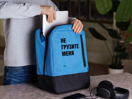 Рюкзак «Не грузите меня», синий