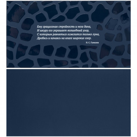 Набор «Изысканный жираф», с полотенцем