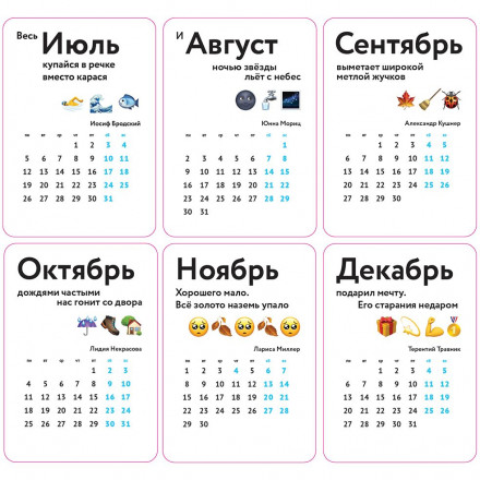 Календарь на подставке «Поэзия жизни»