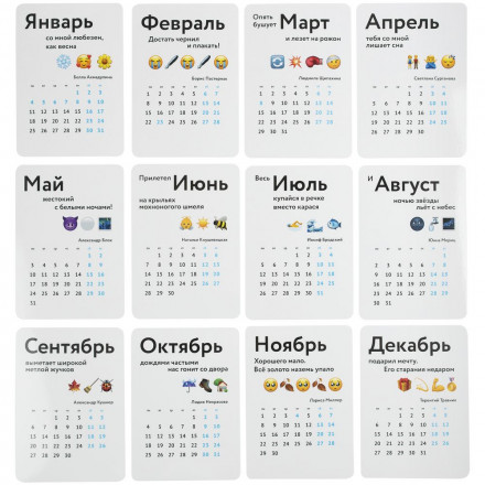 Календарь на подставке «Поэзия жизни»