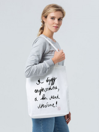 Холщовая сумка «Я буду отдыхать», белая