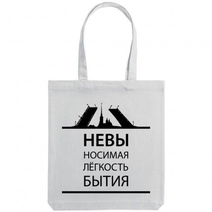 Холщовая сумка «Невыносимая», молочно-белая