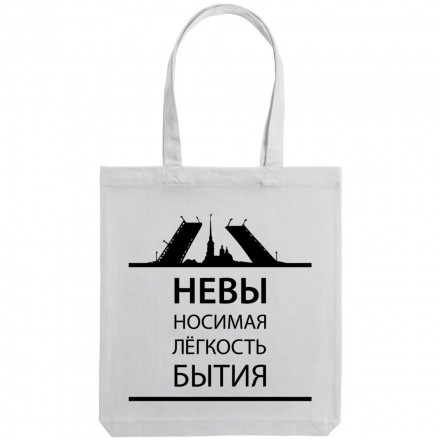 Холщовая сумка «Невыносимая», молочно-белая