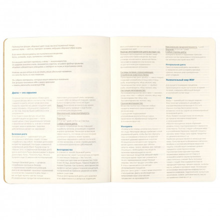 Ежедневник «ЗОЖ», недатированный