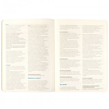 Ежедневник «ЗОЖ», недатированный