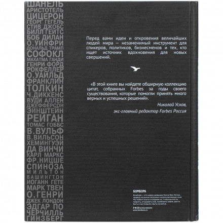 Книга Forbes Book, черная