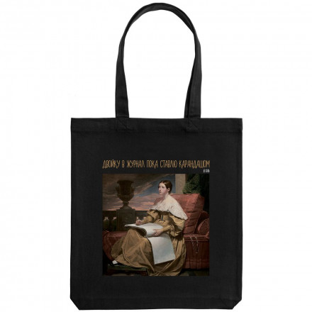 Холщовая сумка «Двойку в журнал», черная