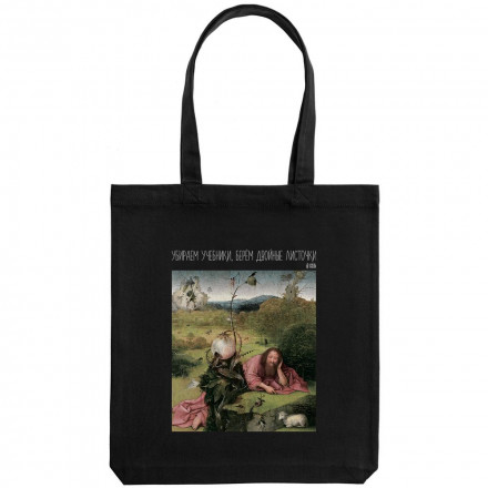 Холщовая сумка «Двойные листочки», черная