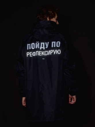 Дождевик «Пойду порефлексирую», черный
