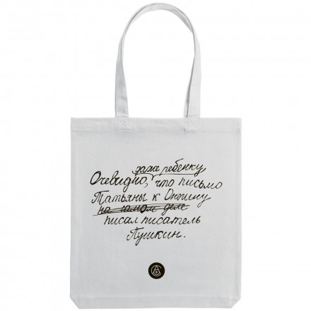 Холщовая сумка «Из школьных сочинений. Писатель Пушкин», молочно-белая