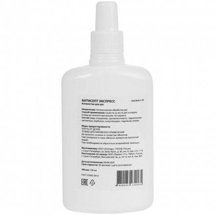 Антисептик для рук «Антисепт экспресс», 100 мл, без лицевой этикетки