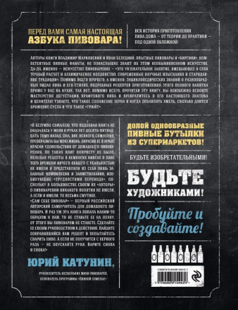 Книга «Сам себе пивовар»