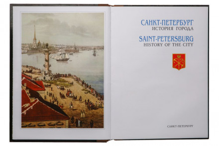 Книга «Санкт-Петербург. История города»