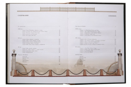 Книга «Санкт-Петербург. История города»