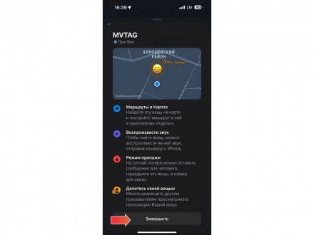 Поисковый трекер для устройств Apple MVTAG, белый