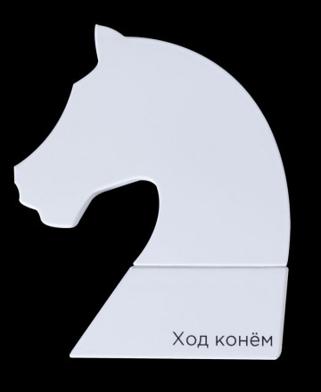 Флешка «Ход конем», белая, 8 Гб 1