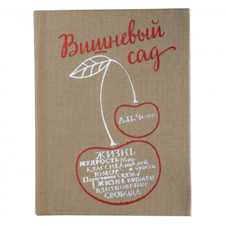 Набор «Классика с хорошим вкусом»