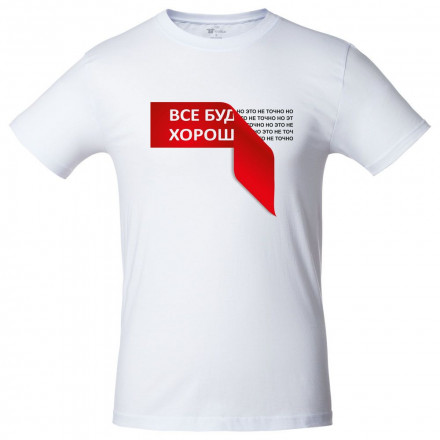 Футболка «Все будет хо...», белая