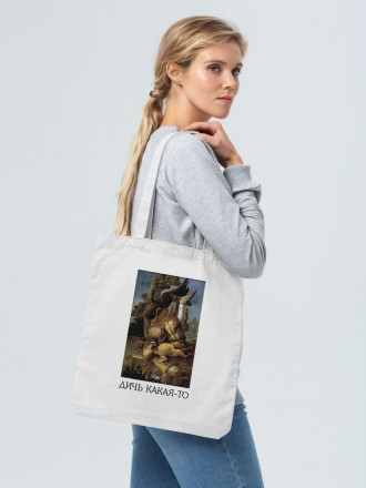 Холщовая сумка «Дичь какая-то», молочно-белая