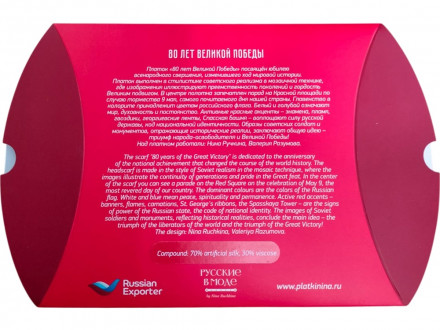 Платок 80 лет Великой Победы