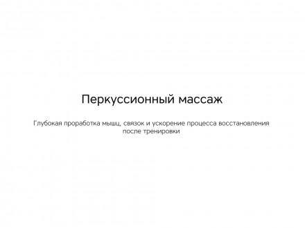 Массажер Rombica Wellness Impulse. Цвет черный (Р)