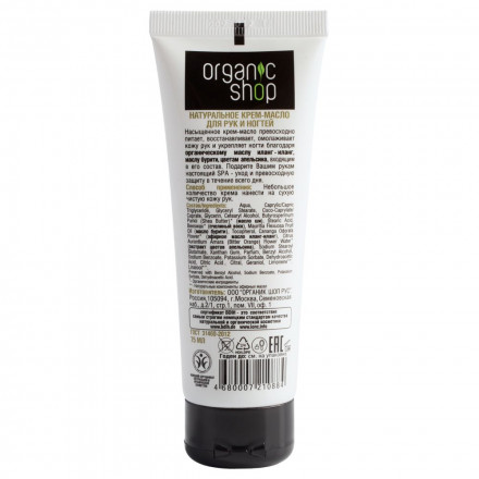 Крем-бальзам для рук «Индонезийский spa-маникюр»