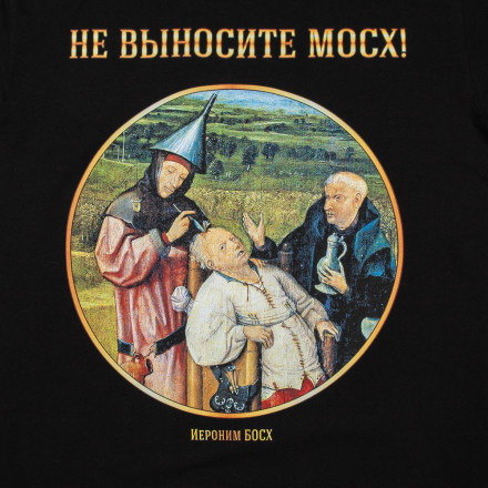 Футболка «Слава Босху — 2», черная