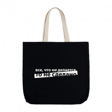 Холщовая сумка «Все, что ни делается» с внутренним карманом, черная