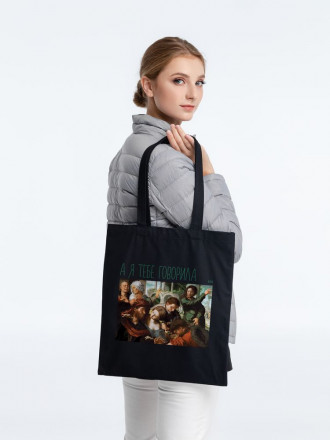 Холщовая сумка «А я тебе говорила», черная