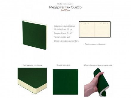 ЕЖЕДНЕВНИК недатированный А5- MEGAPOLIS FLEX QUATTRO (СИНИЙ) (Р)