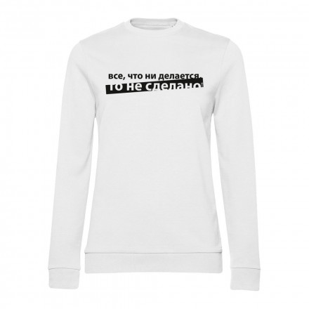 Свитшот женский «Все, что ни делается», белый
