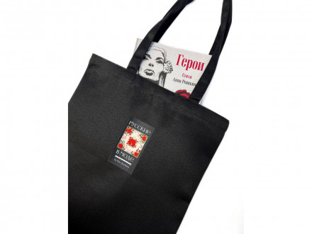 Шоппер Русские в моде