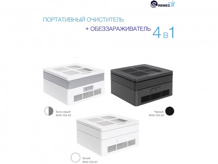 Многофункциональный очиститель + обеззараживатель 4 в 1, RMA-103-03, белый/серебристый