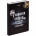 Ежедневник «Семь навыков продаж», недатированный