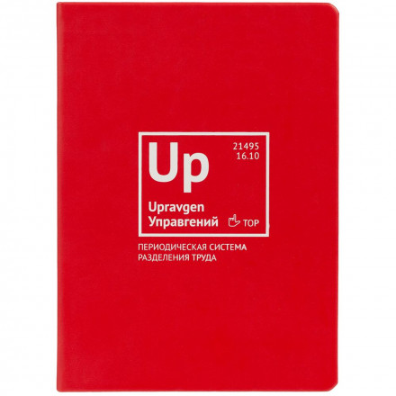 Ежедневник «Разделение труда. Управгений», недатированный
