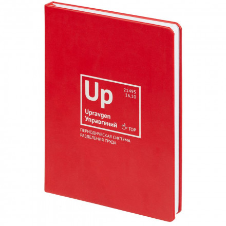 Ежедневник «Разделение труда. Управгений», недатированный