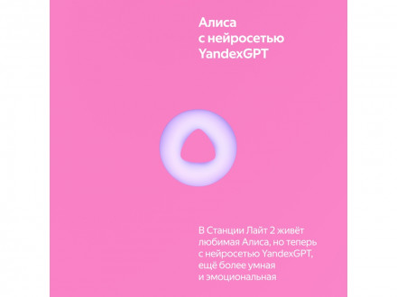 Умная колонка ЯНДЕКС Станция Лайт 2 с Алисой на YaGPT, 6 Вт, цвет: розовый (YNDX-00026PNK)