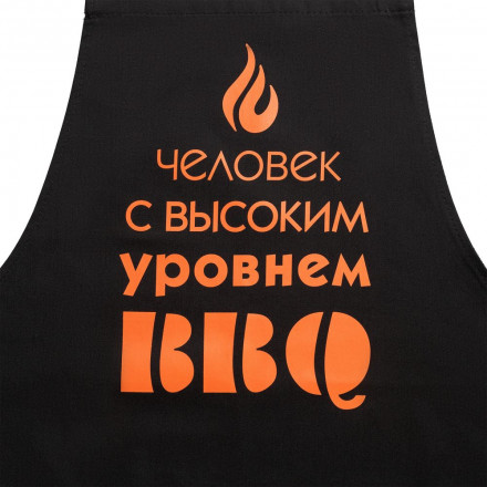 Фартук «Высокий уровень BBQ», черный